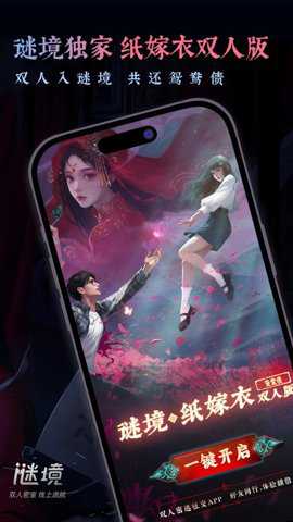 纸嫁衣双人版下载
