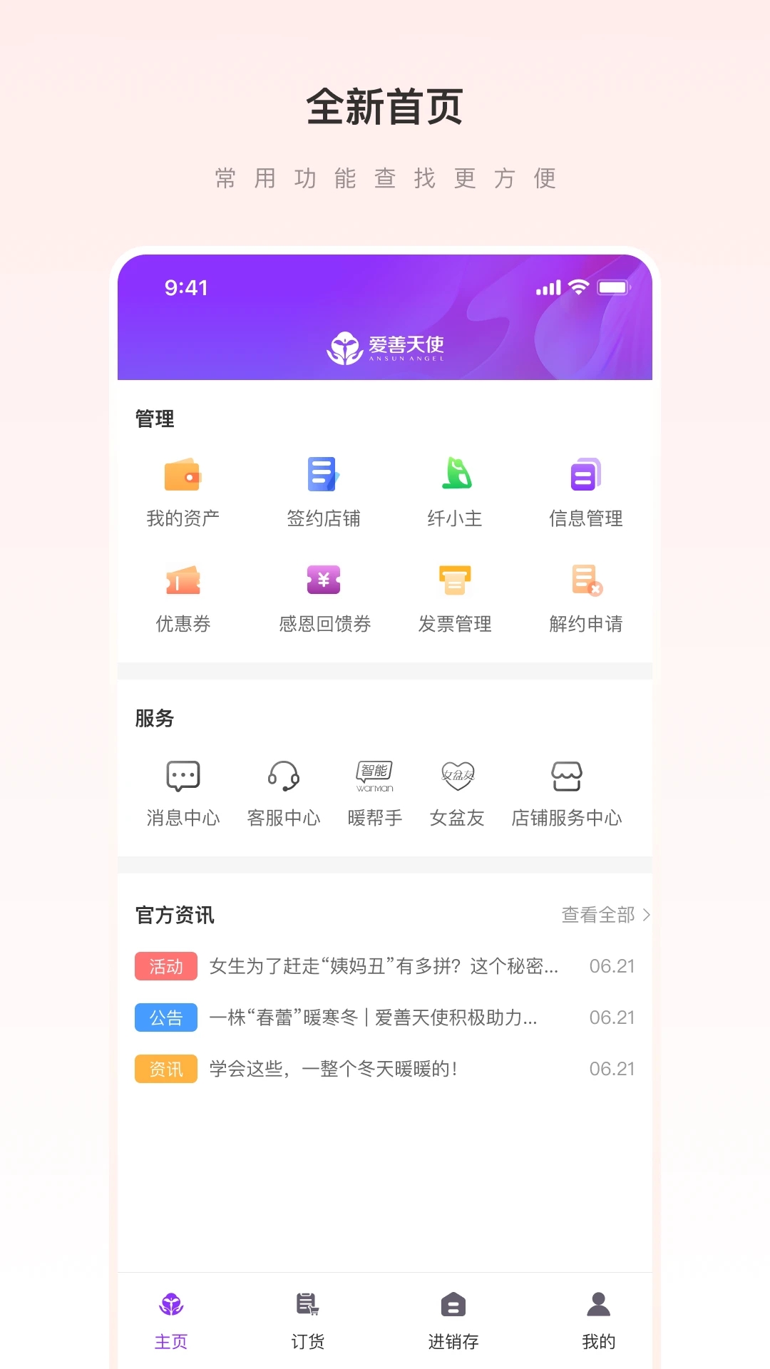 爱善天使官方app