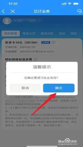 中国新疆移动网上营业厅
