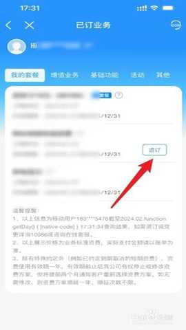 中国新疆移动网上营业厅