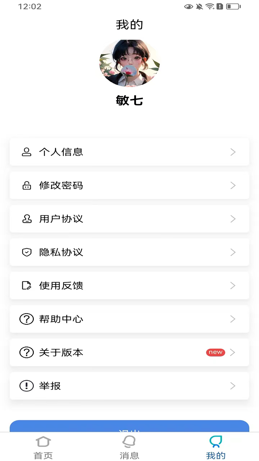 乐美空间app下载安卓