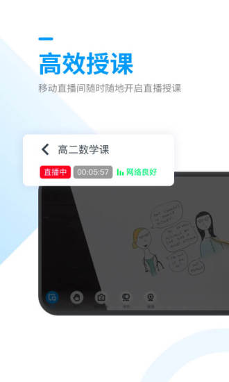 腾讯课堂老师版app