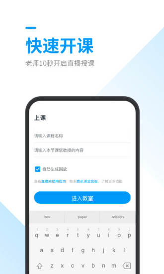 腾讯课堂老师版app