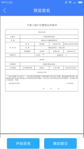 河南掌上登记下载