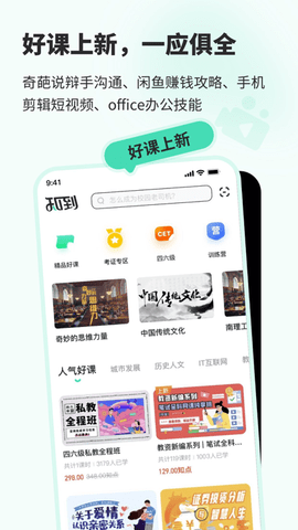知到app