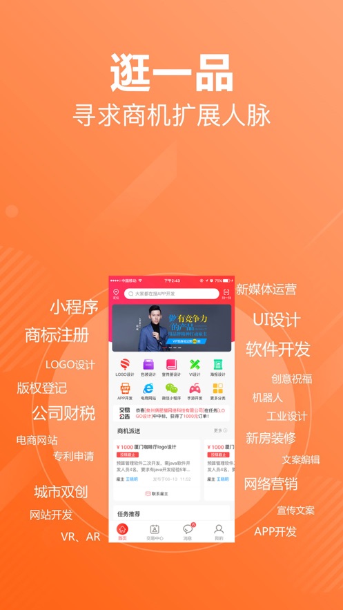 一品接单app