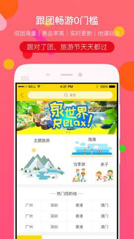 广之旅易起行