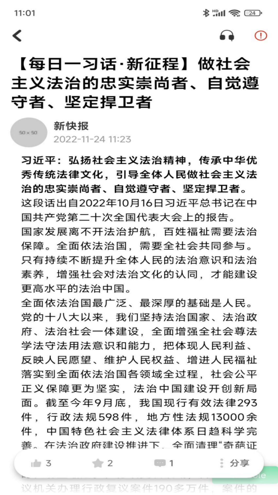 新快报