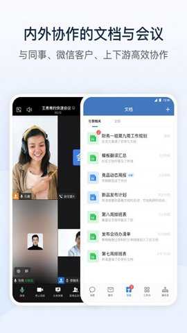 腾讯企业微信平台app
