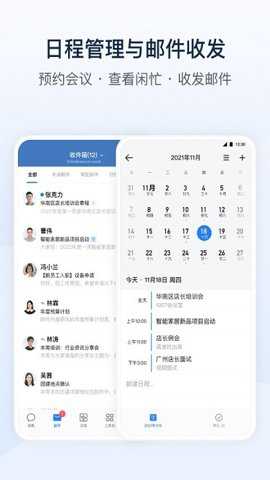 腾讯企业微信平台app