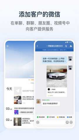 腾讯企业微信平台app