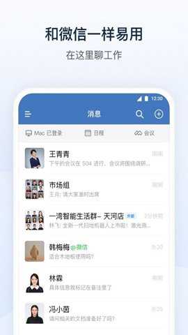 腾讯企业微信平台app
