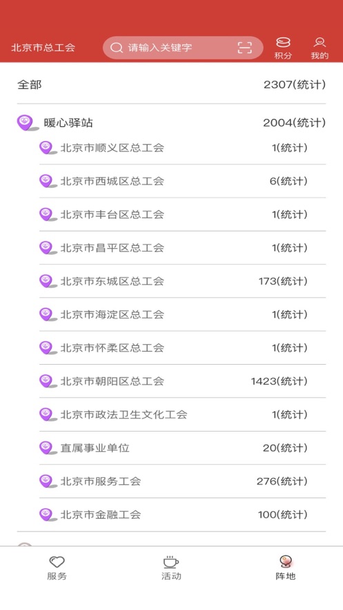 北京工会12351app下载
