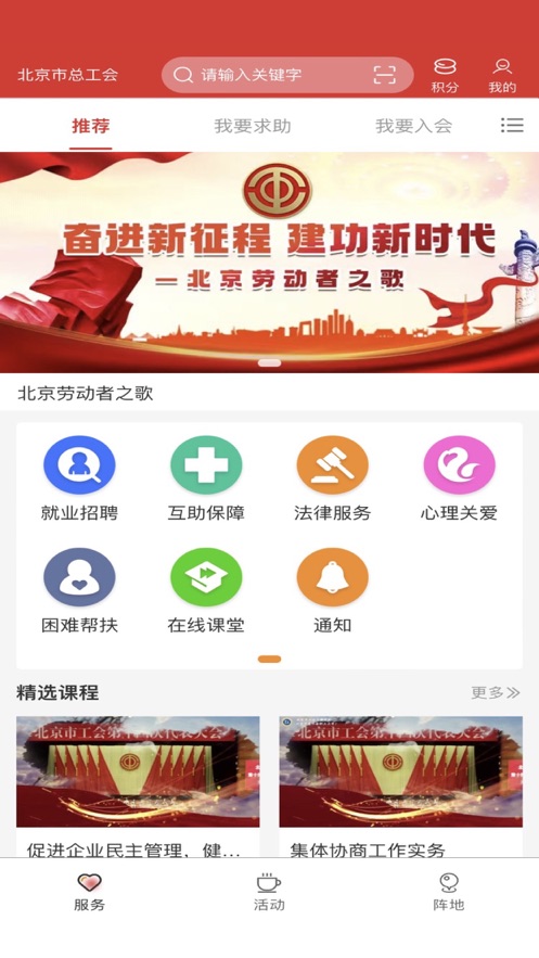 北京工会12351app下载