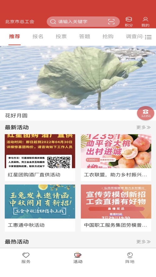 北京工会12351app下载