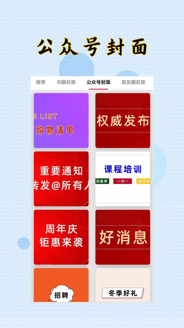 封面制作大师app安装免费版
