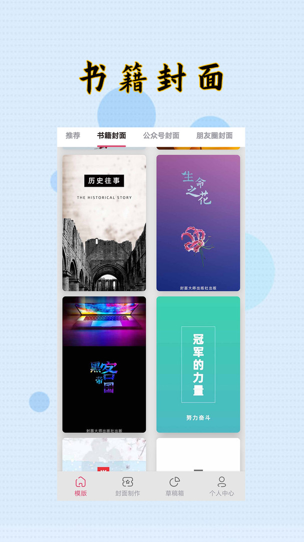 封面制作大师app安装免费版