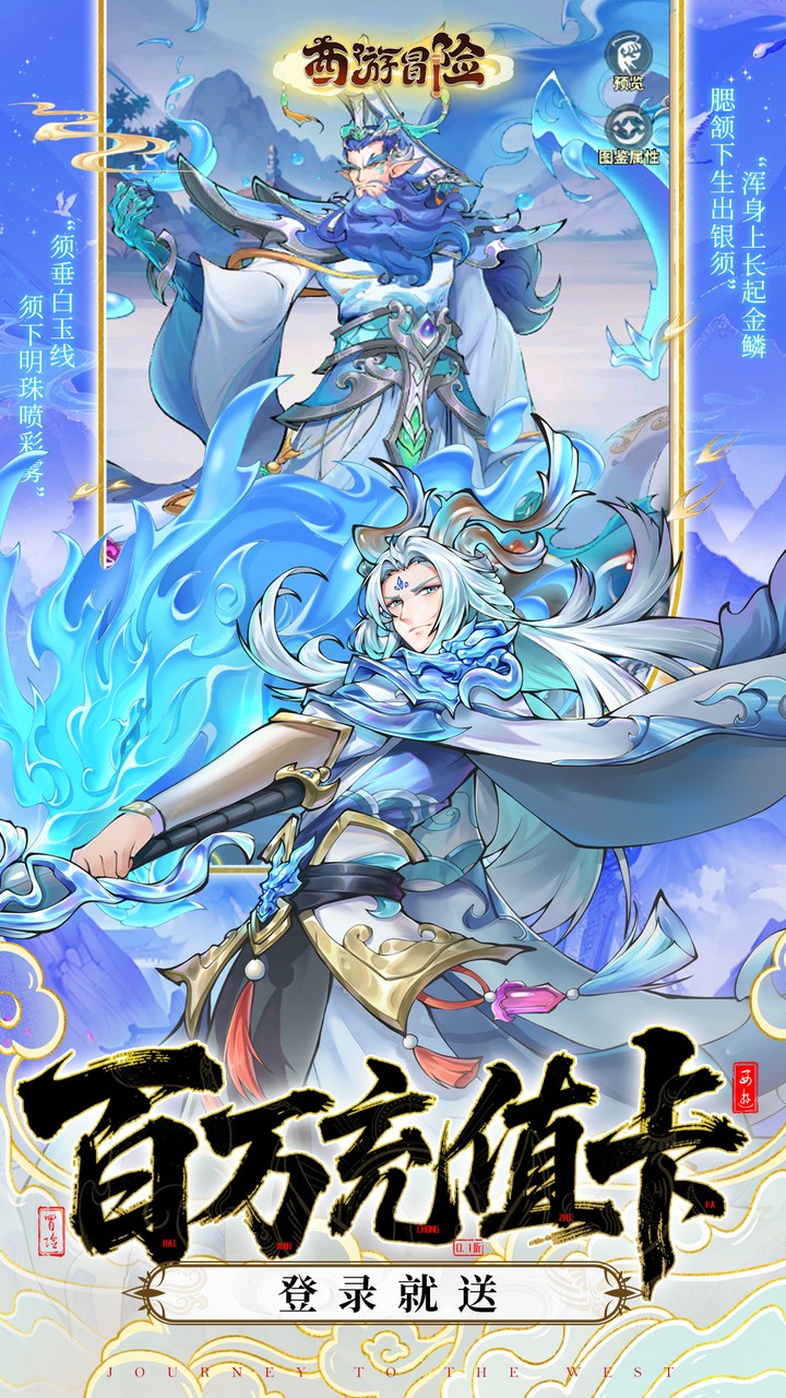 西游冒险