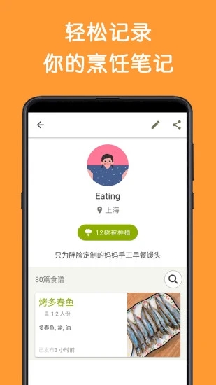 Cookpad菜板app