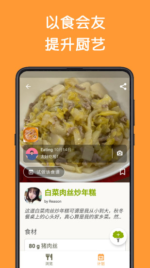Cookpad菜板app