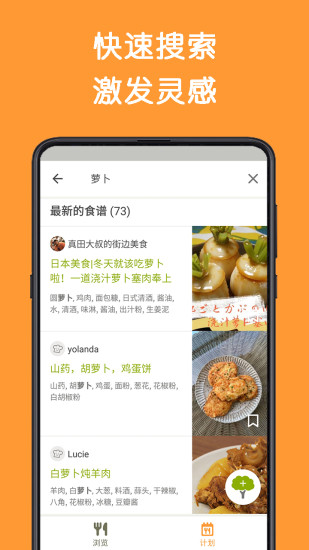Cookpad菜板app