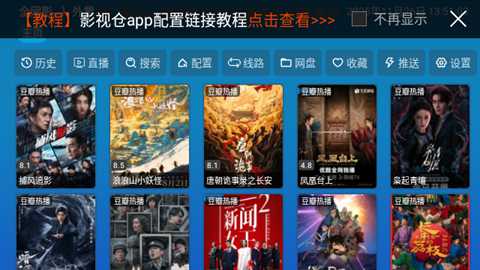 全网影仓电视版