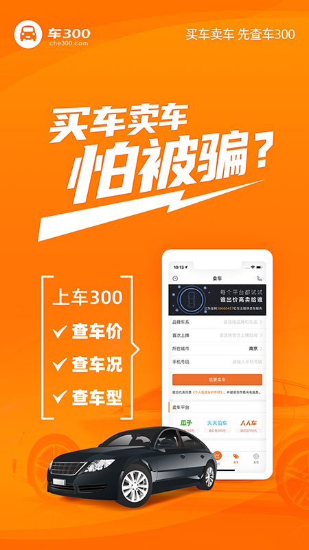 车300二手车交易平台