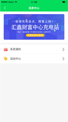 新页充电桩