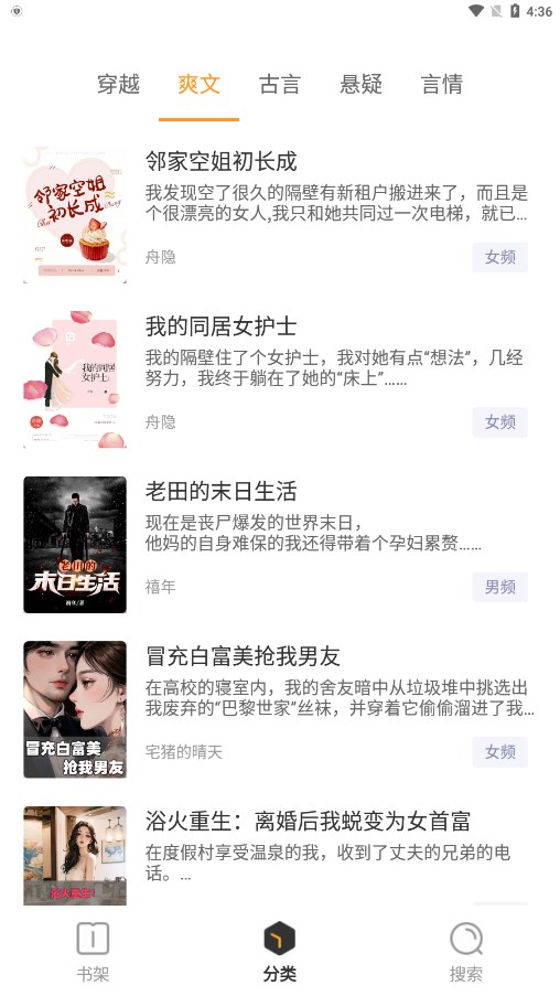 TXT免费阅读小说app