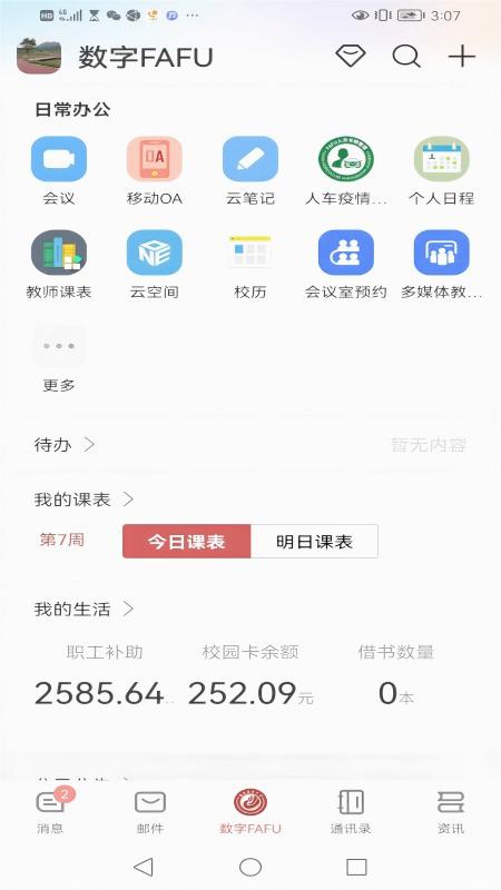 数字FAFU安装