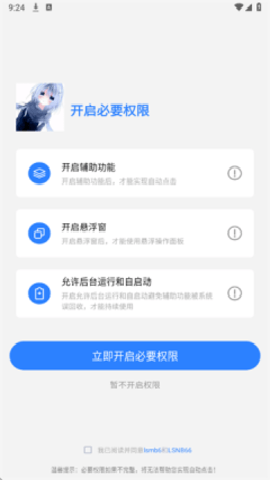 龙少点击器