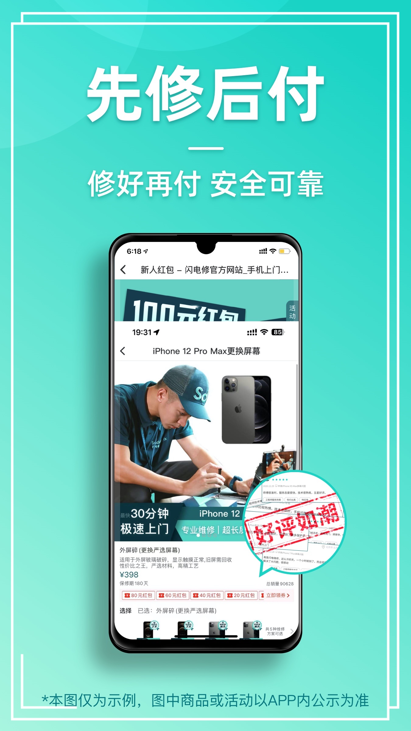 闪电修app