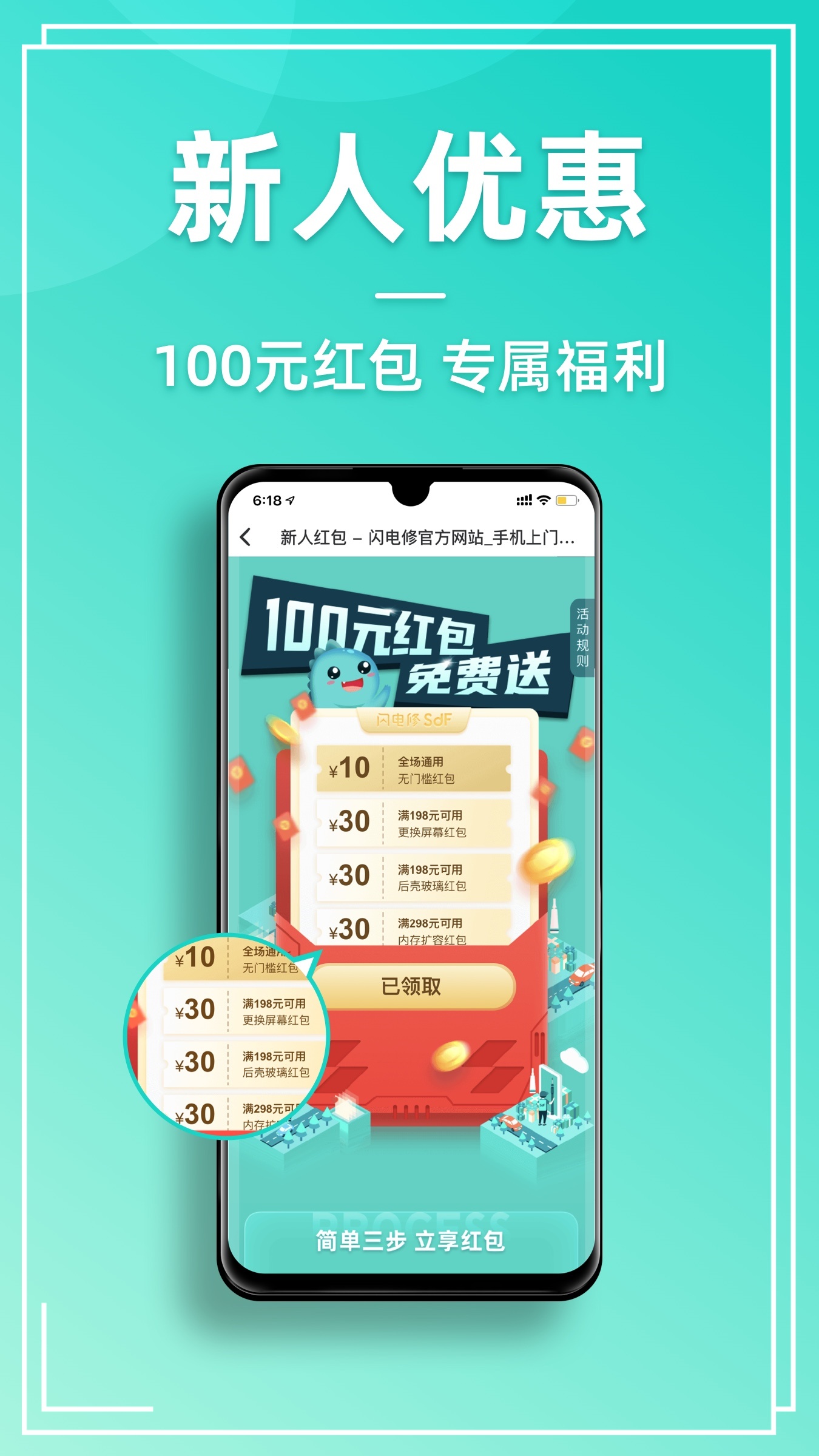 闪电修app