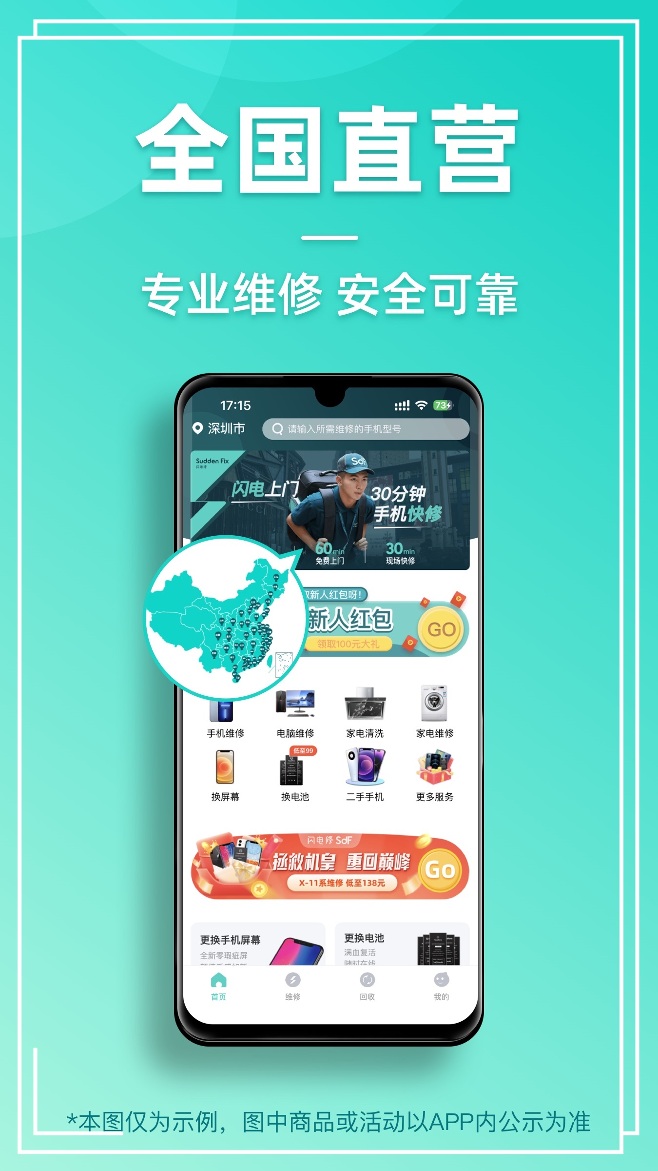 闪电修app