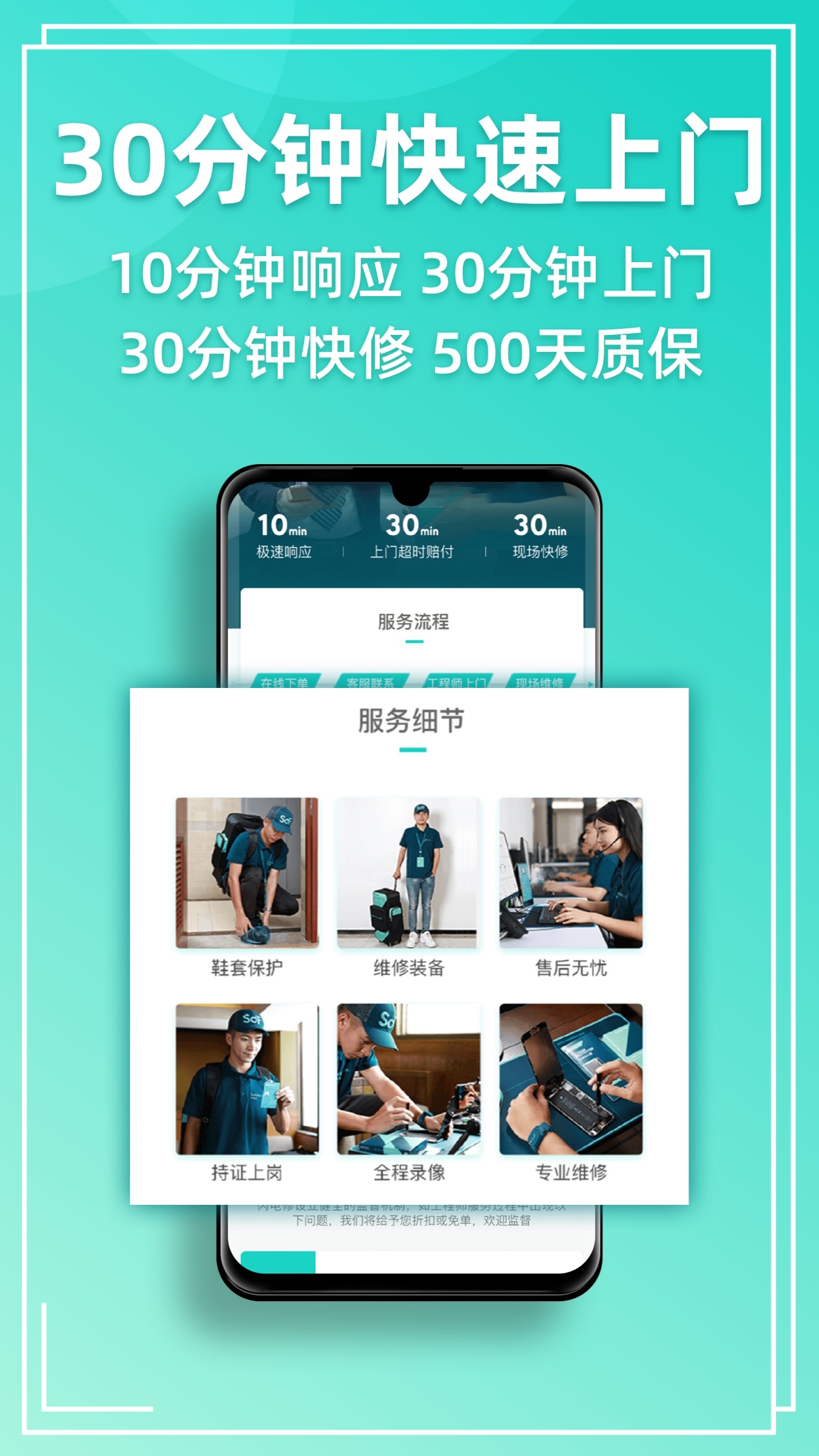 闪电修app