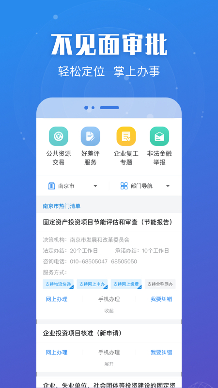 江苏政务服务app下载官方版