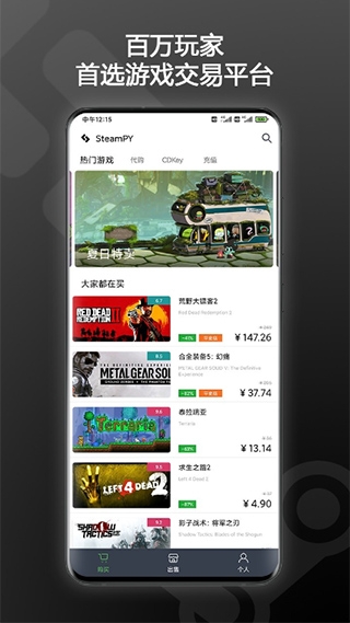 SteamPY下载手机版