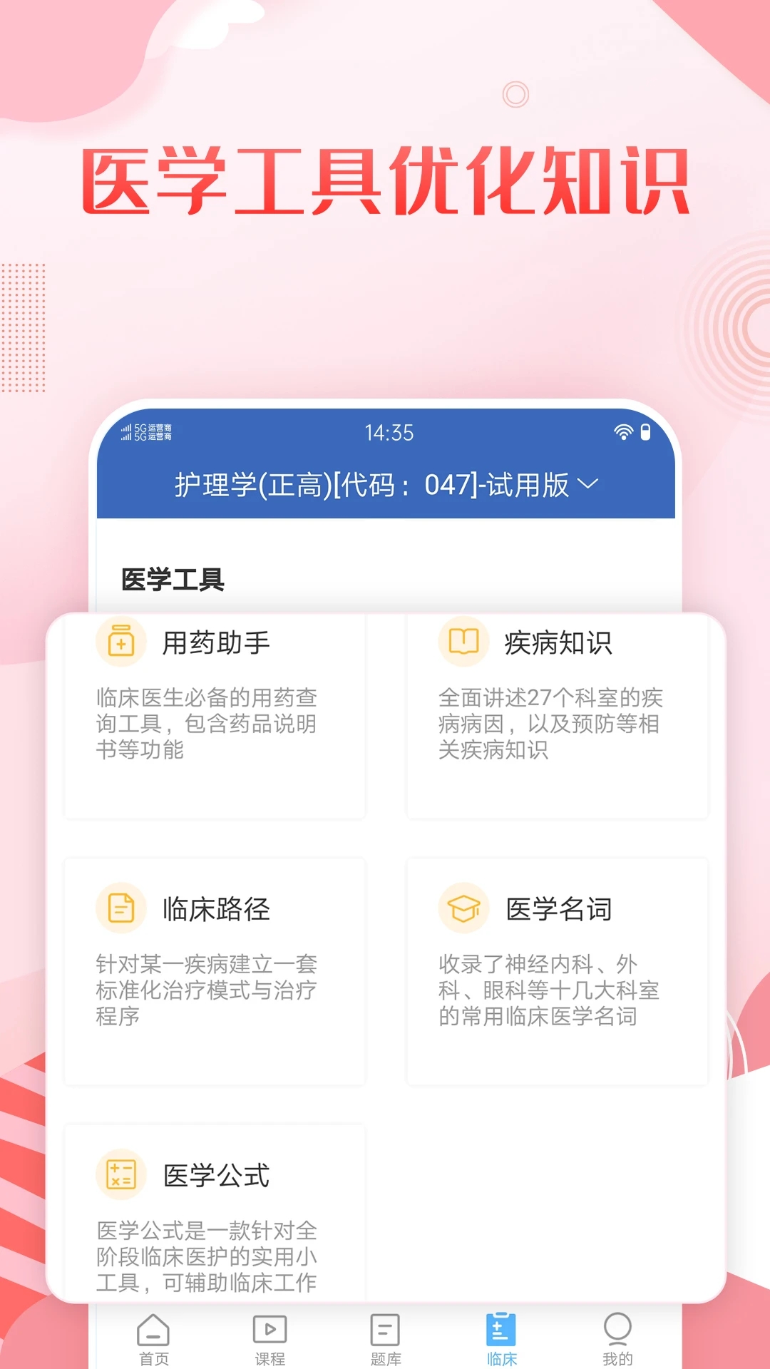 护理高级职称考试宝典app