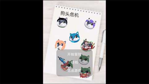 狗头世界大冒险下载