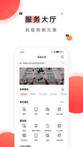 今日校园教师端下载