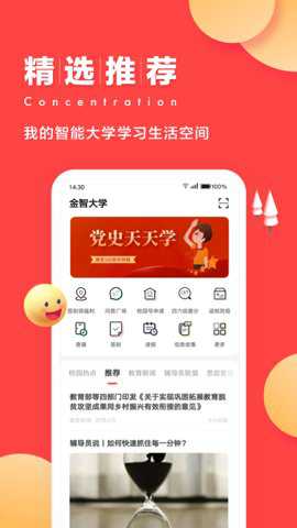 今日校园教师端下载