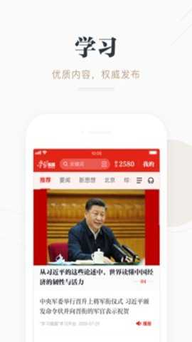学习强国教师版下载