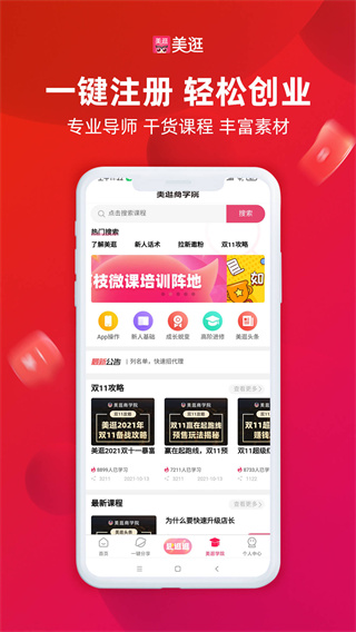 美逛app官方下载