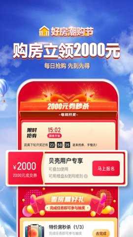 贝壳找房