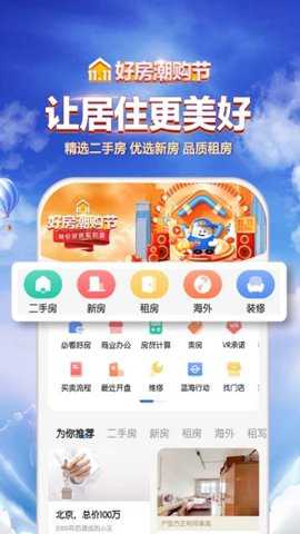 贝壳找房