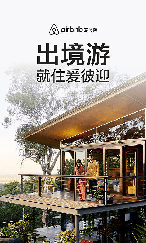 爱彼迎民宿