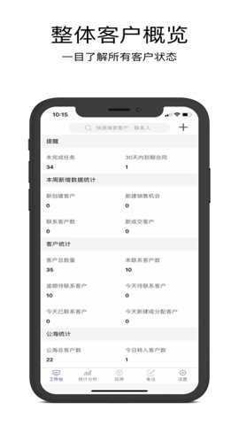 企客宝客户管理系统