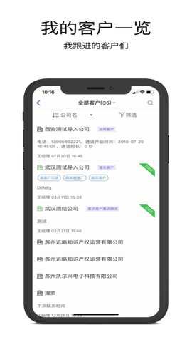 企客宝客户管理系统