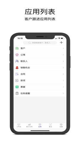 企客宝客户管理系统