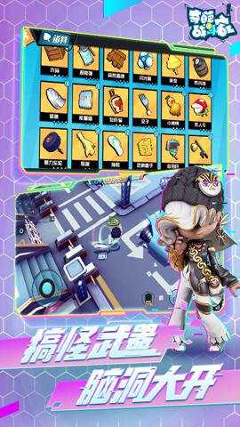 奇葩战斗家下载